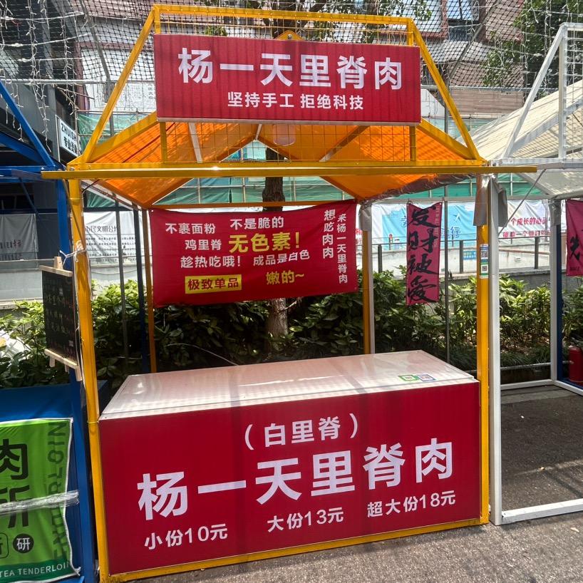 安吉杨一天里脊肉