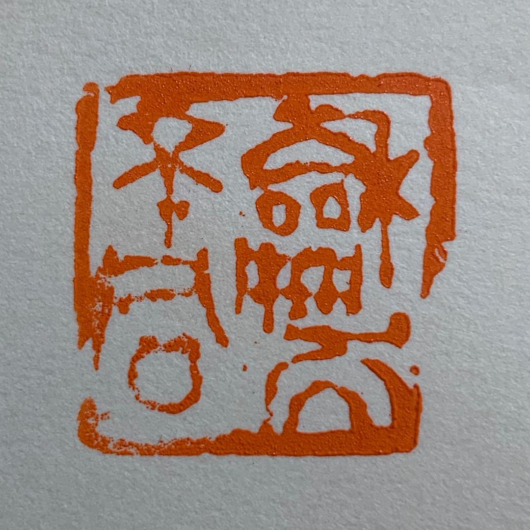 默语堂
