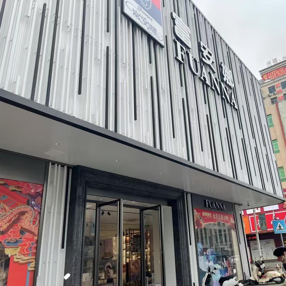 陆丰东海富安娜小朱