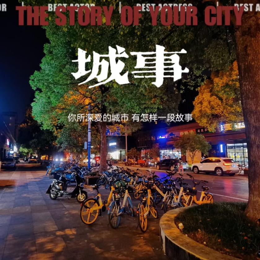 三五成群溜达串,烤焰人生