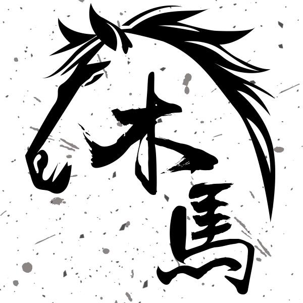 木馬文玩店