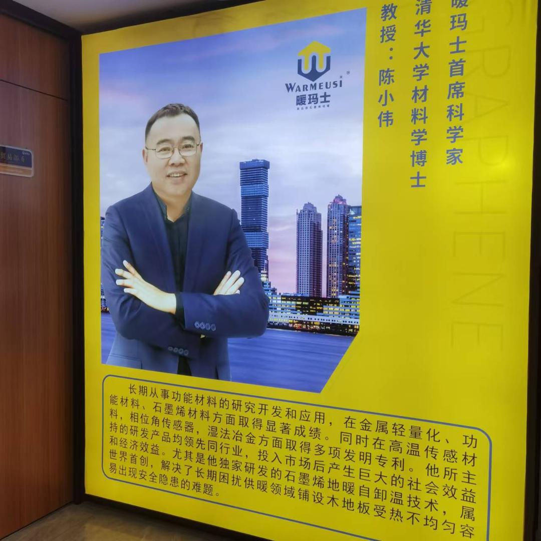 滨州暖玛士石墨烯体验中心