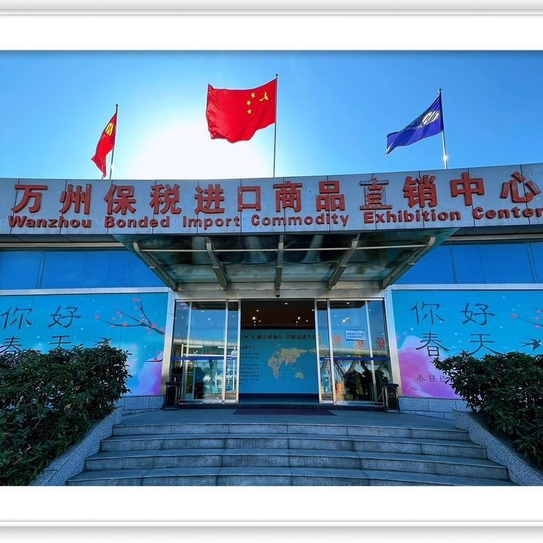 保税正品好物分享(招加盟)