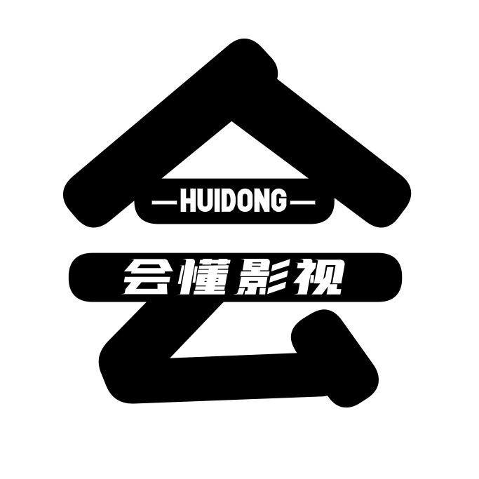 会懂影视