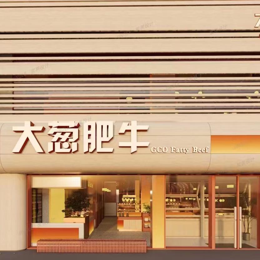 大葱肥牛(浑南店)官方号