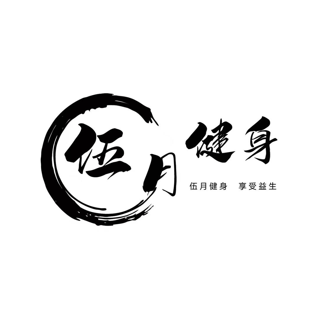 晋城伍月健身训练营