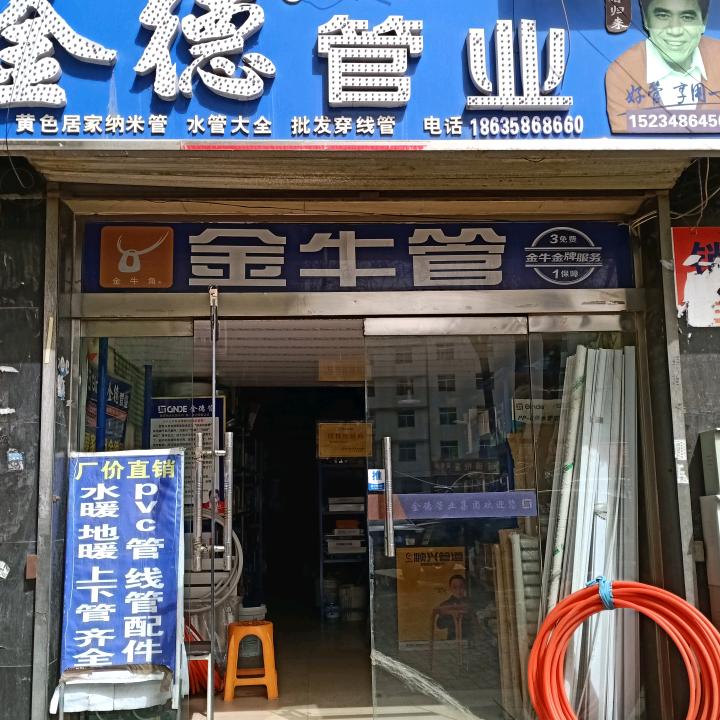 金德管业，小牧卫浴