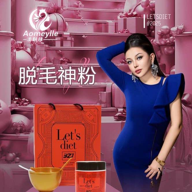 澳魅辣脱毛女神小店