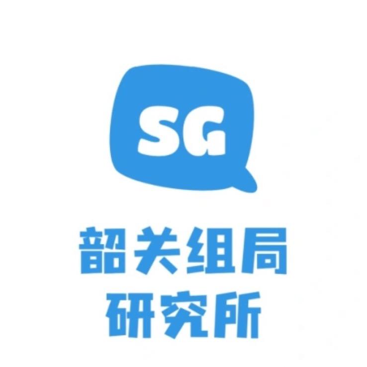 韶关青年组局