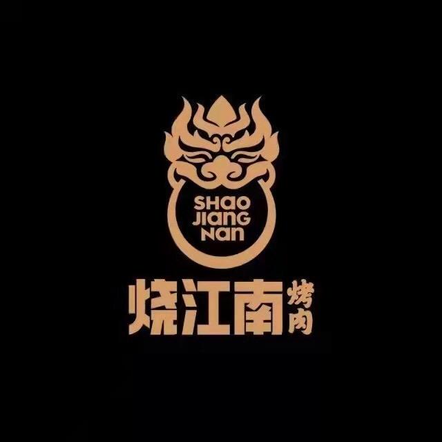 烧江南烤肉力盟店