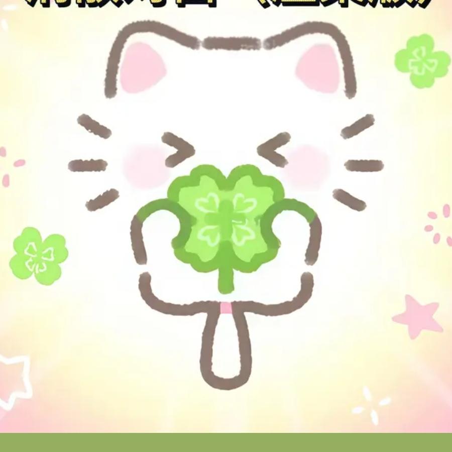 吥发脾气執发財