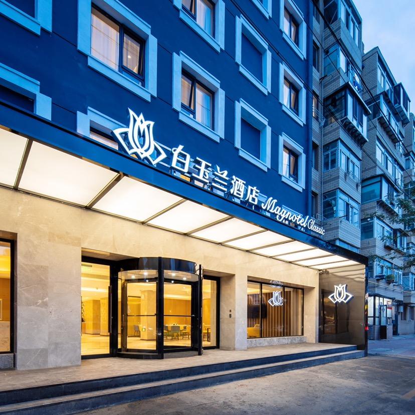 大连中山玉先生-白玉兰酒店