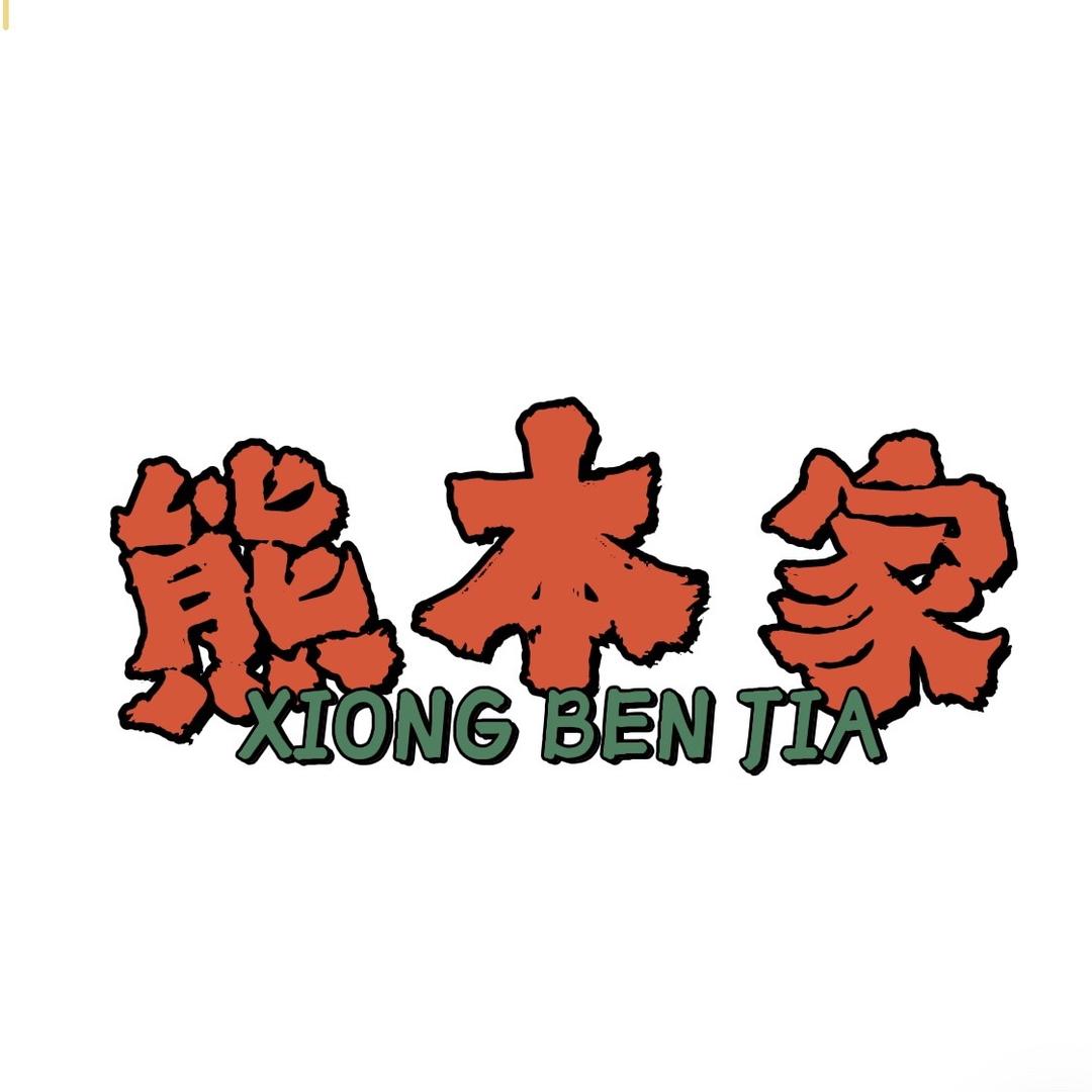 熊本家DIY家居摆件