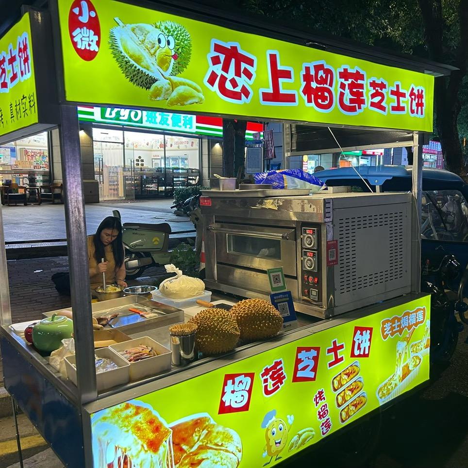 小微（恋上榴莲芝士饼）