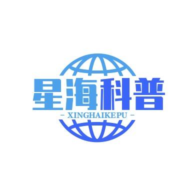 星海xh科普