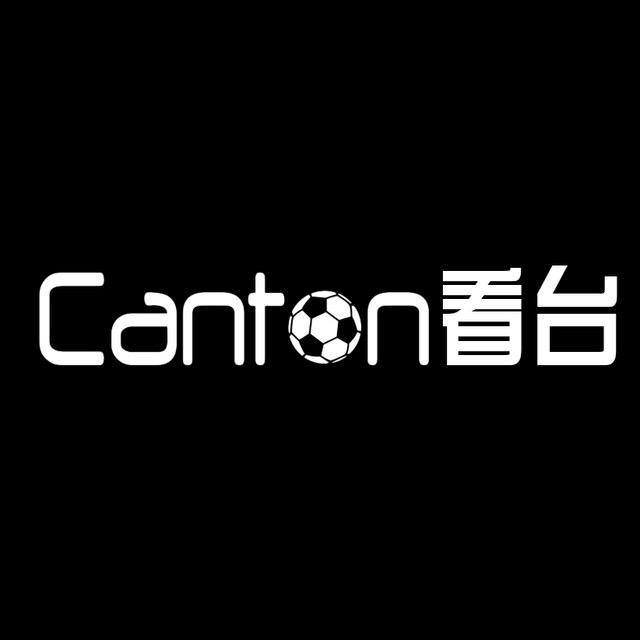 Canton看台