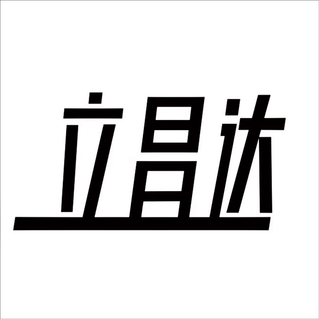 立昌达-成都老体中心店