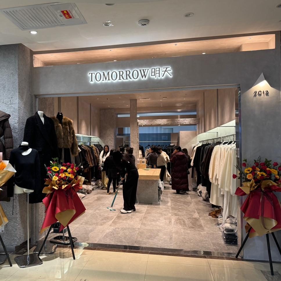 西安市新城区明天女装店