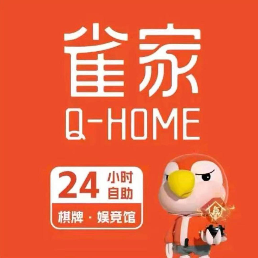 雀家棋牌古城万达店