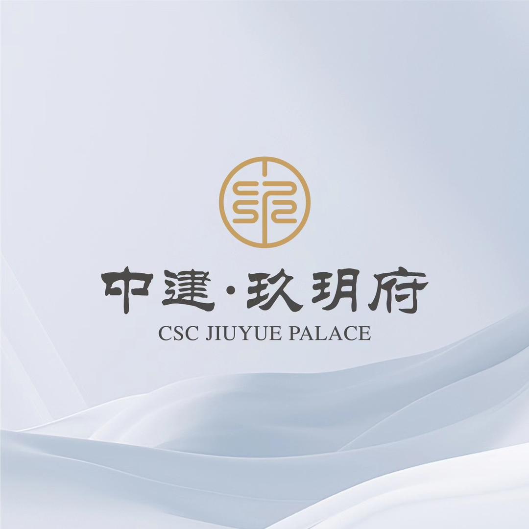 玖玥府
