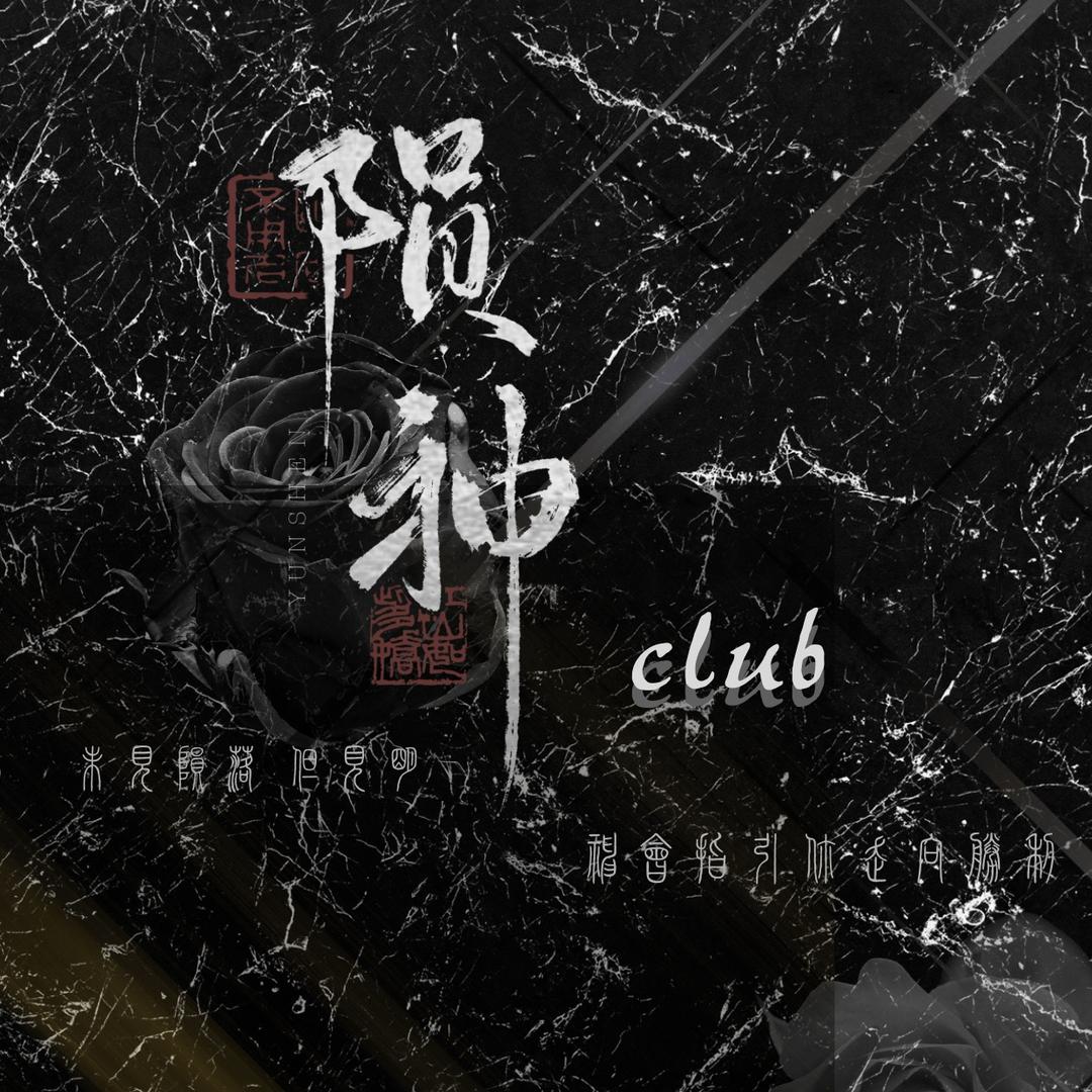❖陨神俱乐部❖