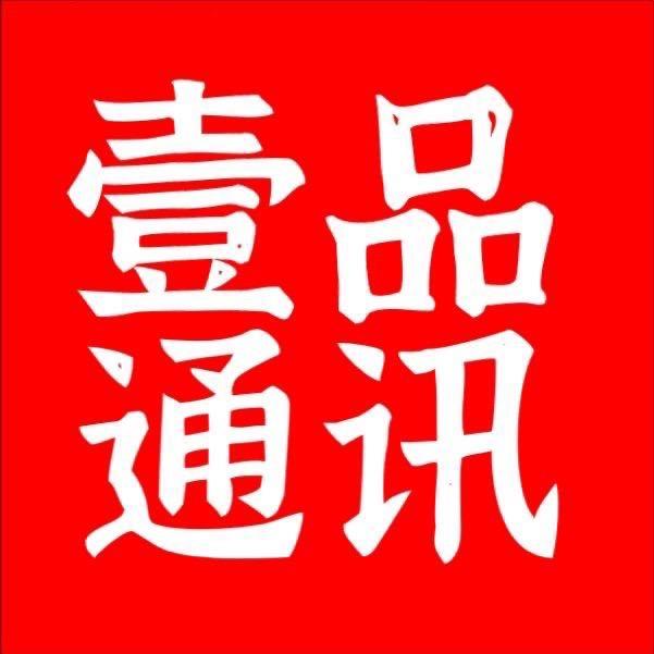 寿光市壹品通讯