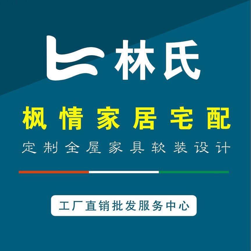 苏州蠡口林氏枫情家居