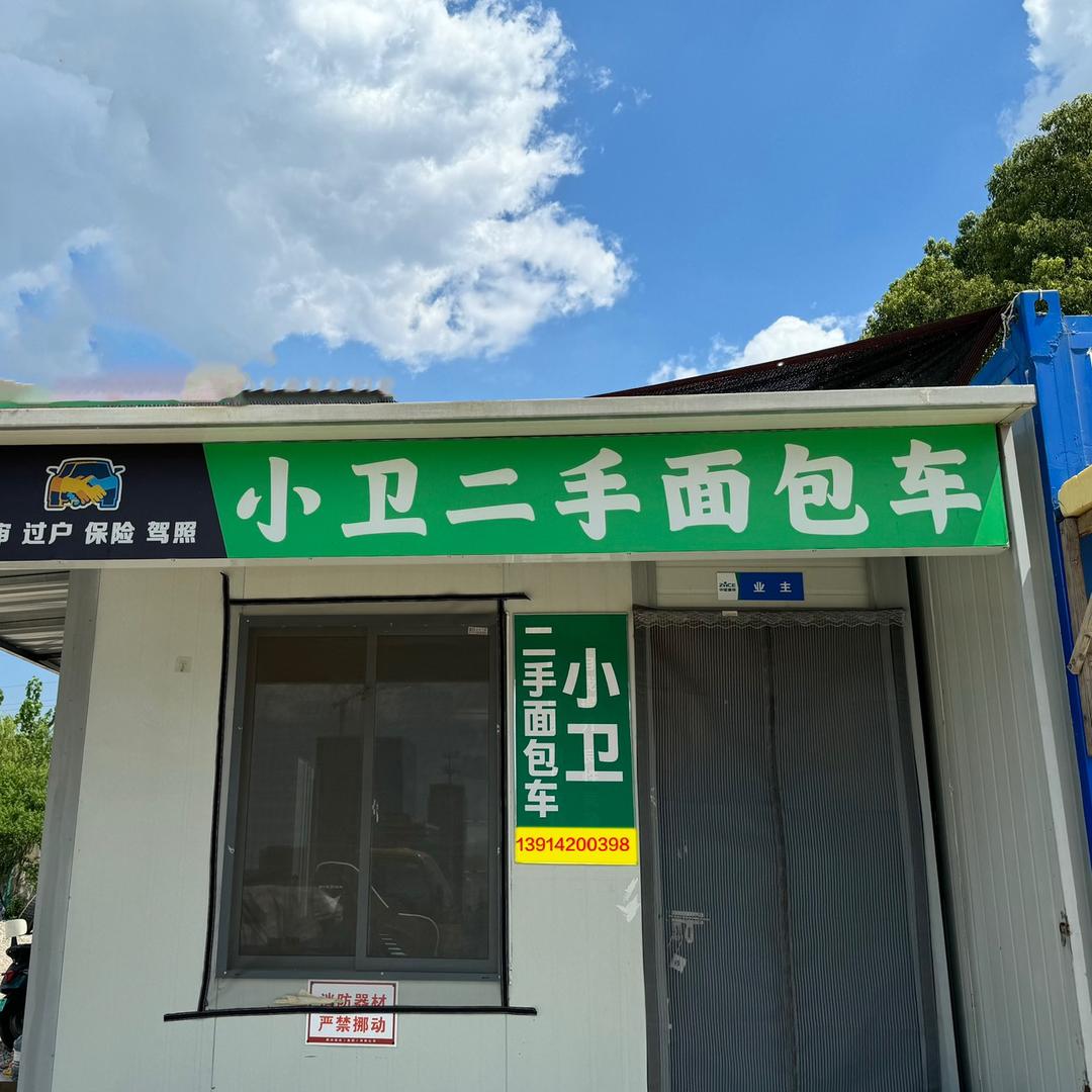 泰州小卫二手面包车