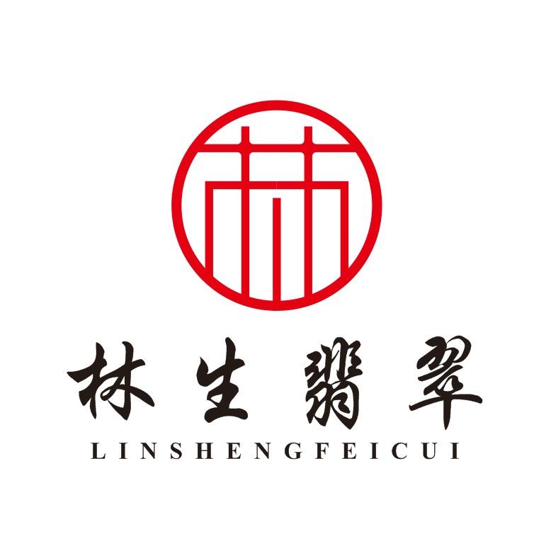 林生翡翠
