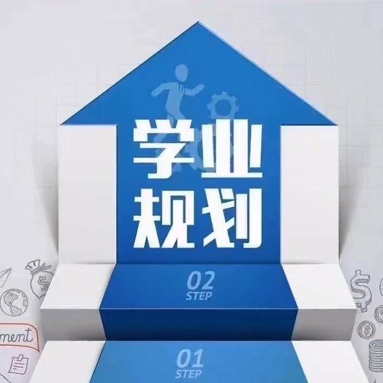 升学指导-李老师