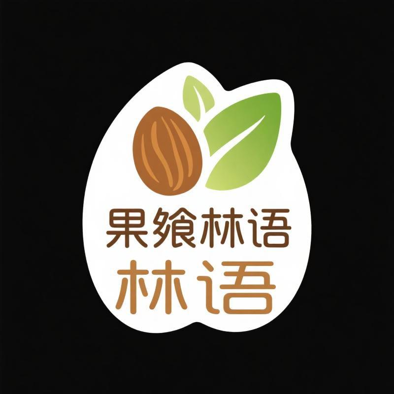 果飨林语坚果铺