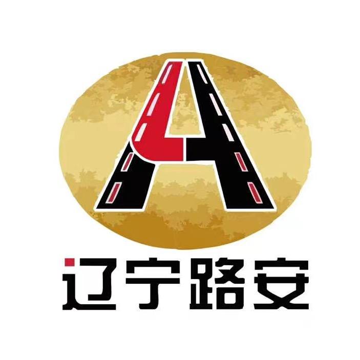 沈阳路安二手车