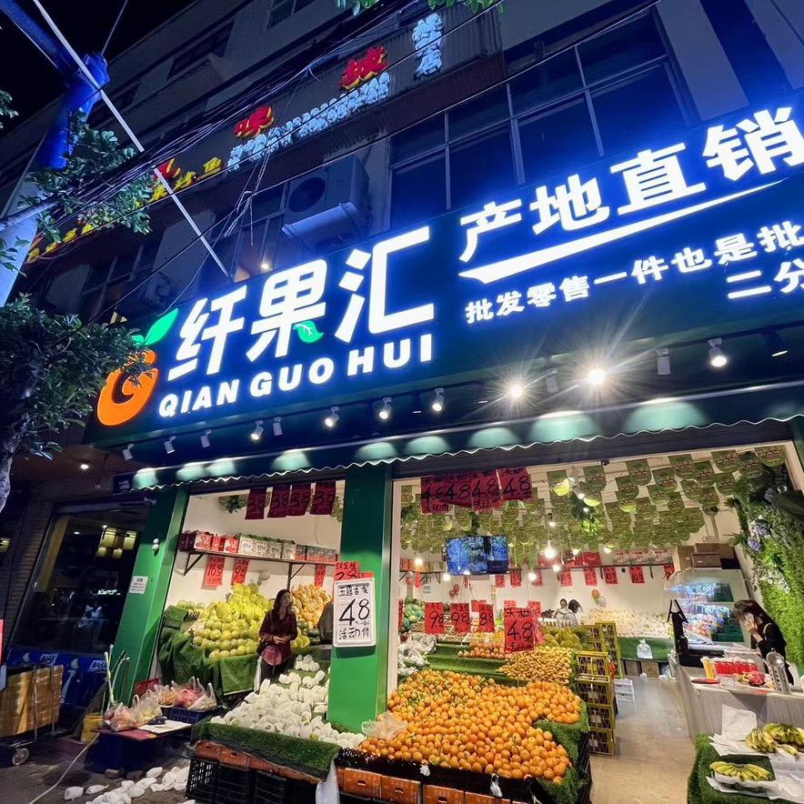 纤果汇