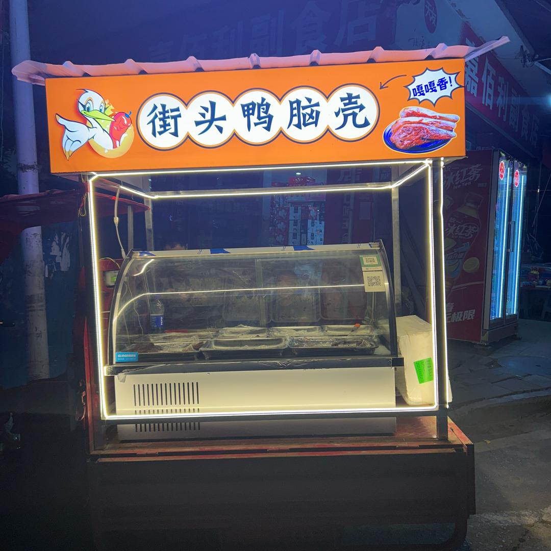 街头鸭脑壳