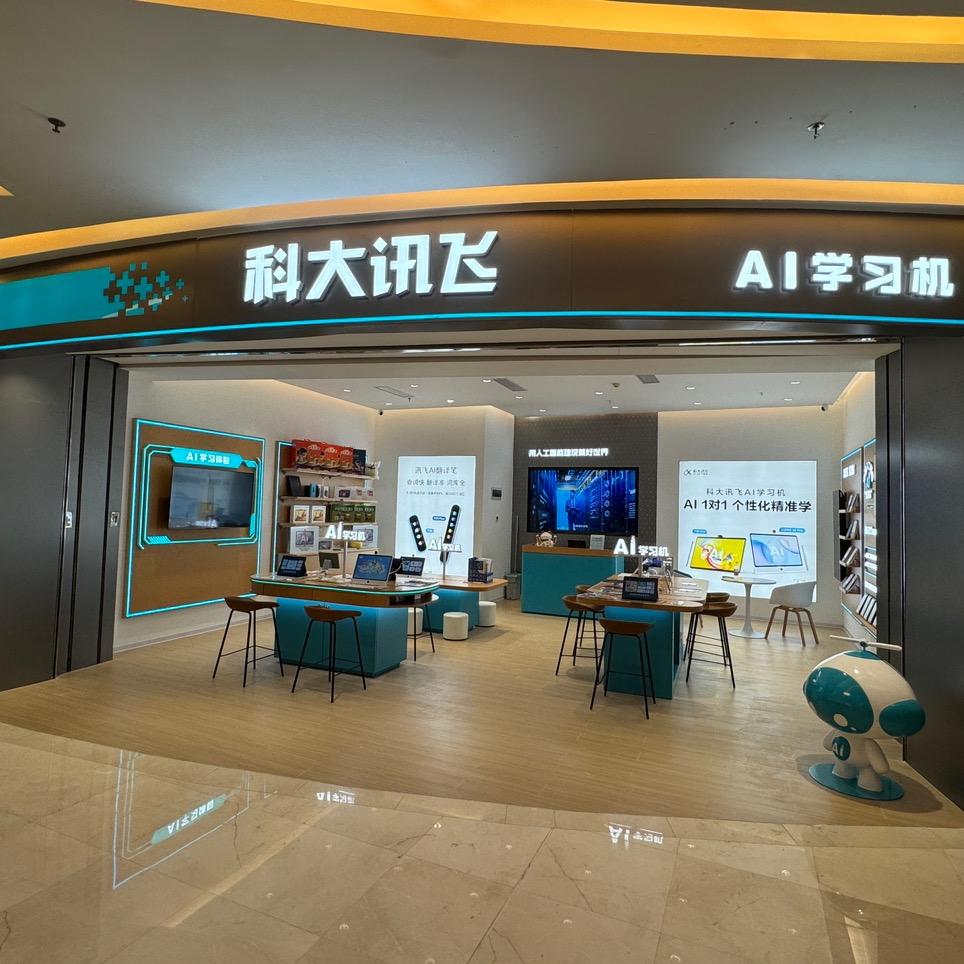 深圳科大讯飞AI学习机喜荟城店