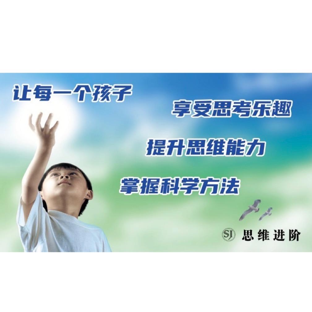 思维进阶智习室