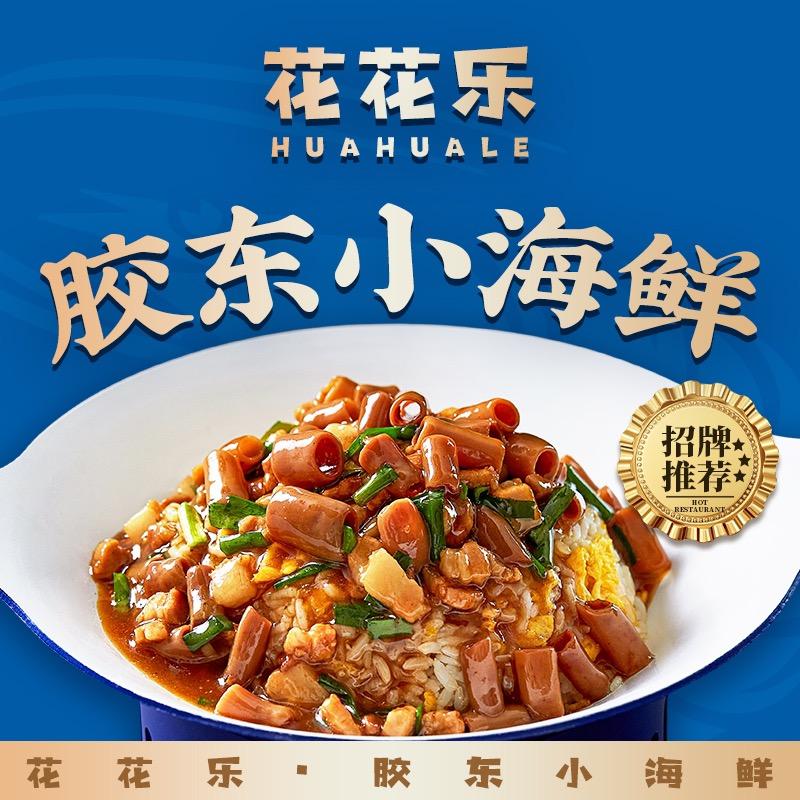 花花乐胶东海鲜