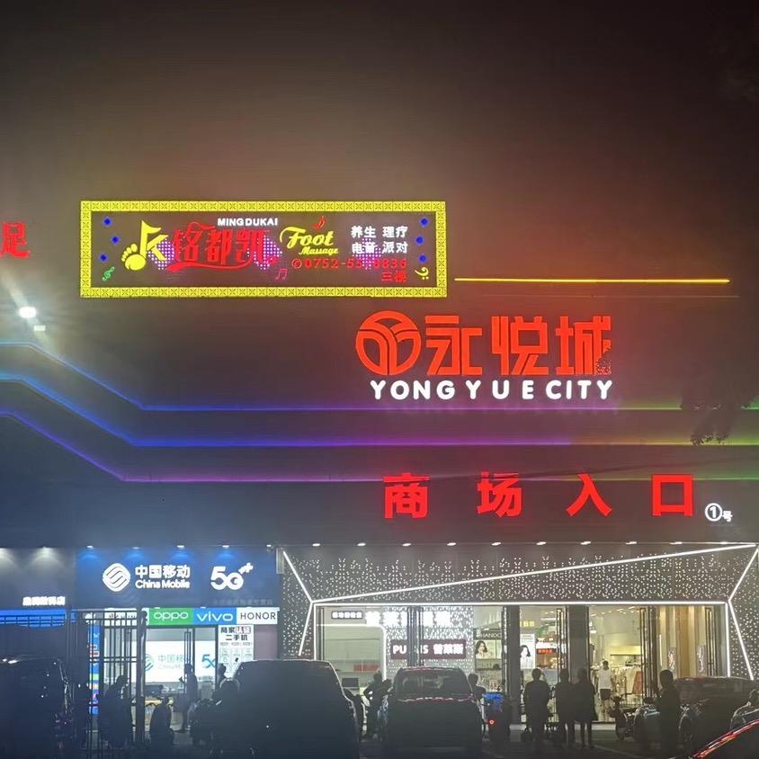 铭都凯国际会所