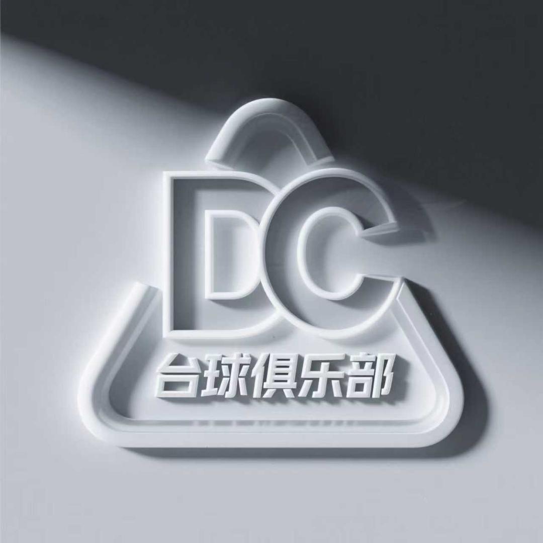 DC台球俱乐部官方号