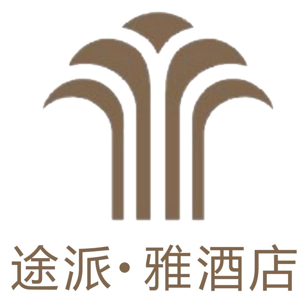 途派雅酒店(监利旺龙公馆店)