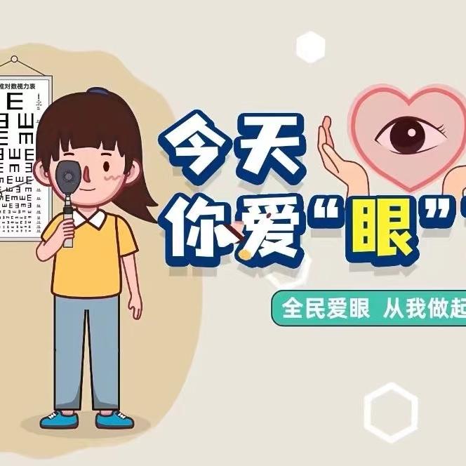 康目视力养护