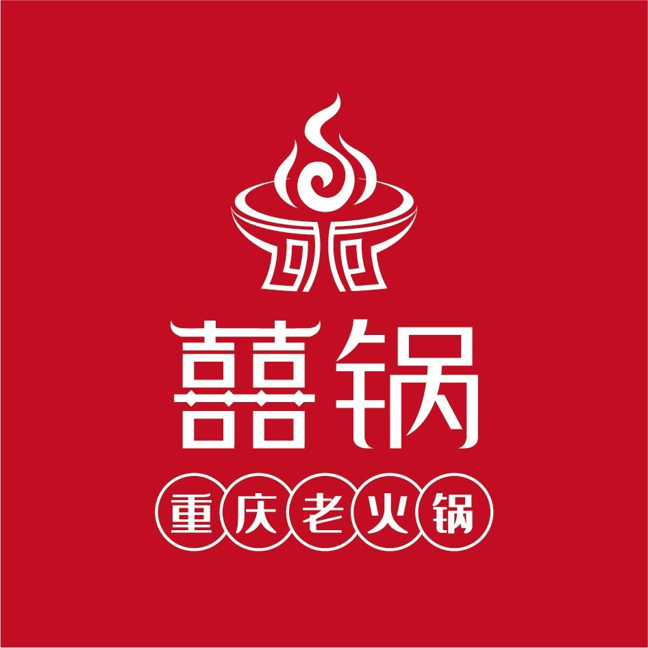 囍锅重庆老火锅官方号
