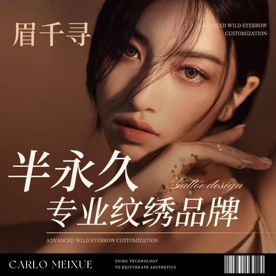 眉千寻美学(上海静安店)