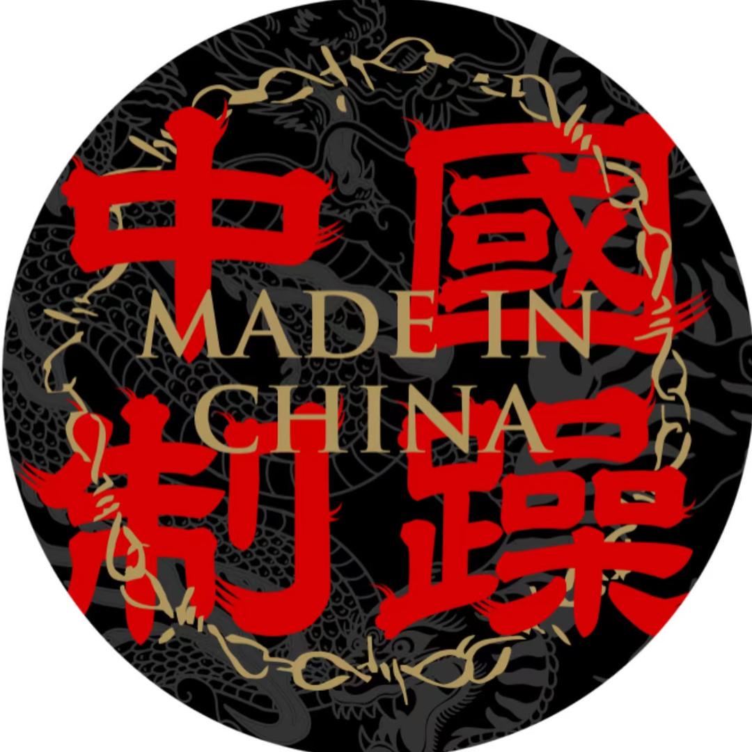 中国制躁