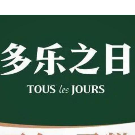 多乐之日（文登九龙城）