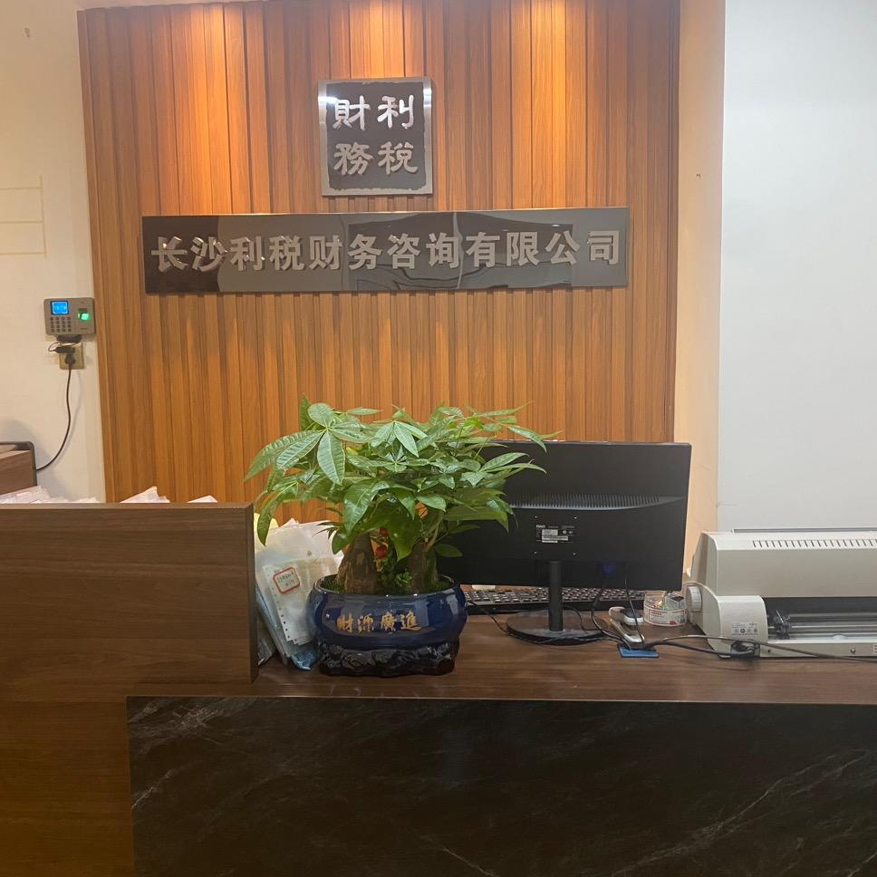 利税财务