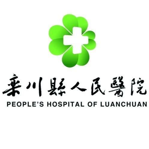 栾川县人民医院