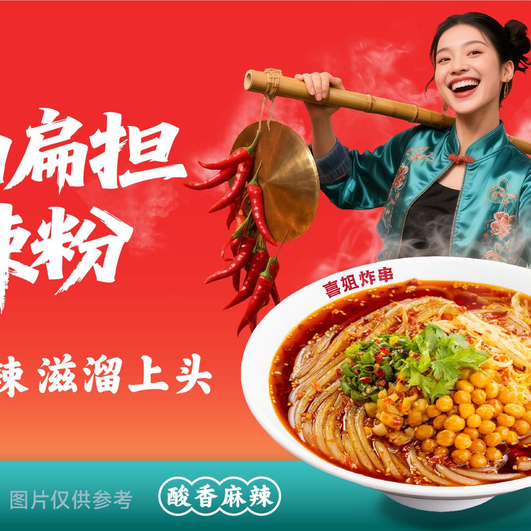 喜姐炸串富弘广场店