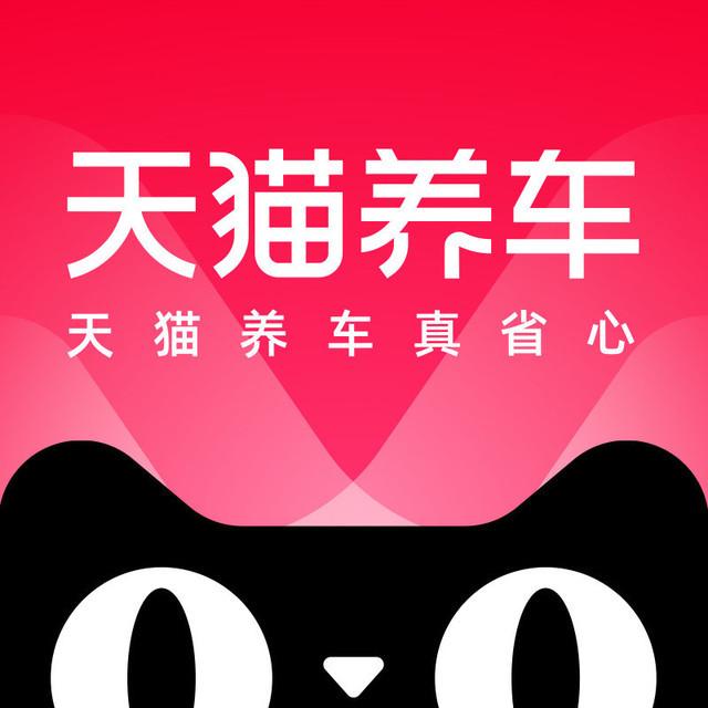 天猫养车(浏翔公路店)