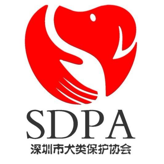 深圳市犬类保护协会-SDPA